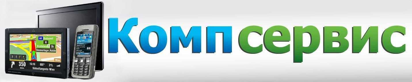 remont_nastroyka_i_prodazha_navigatorov_kommunikatorov_i_televizorov_v_tolyatti_ot_100r_44257