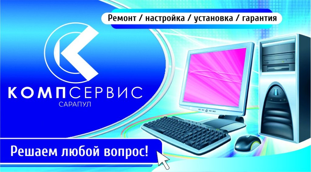 Комп сервис